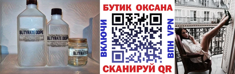БУТИРАТ бутик Абдулино